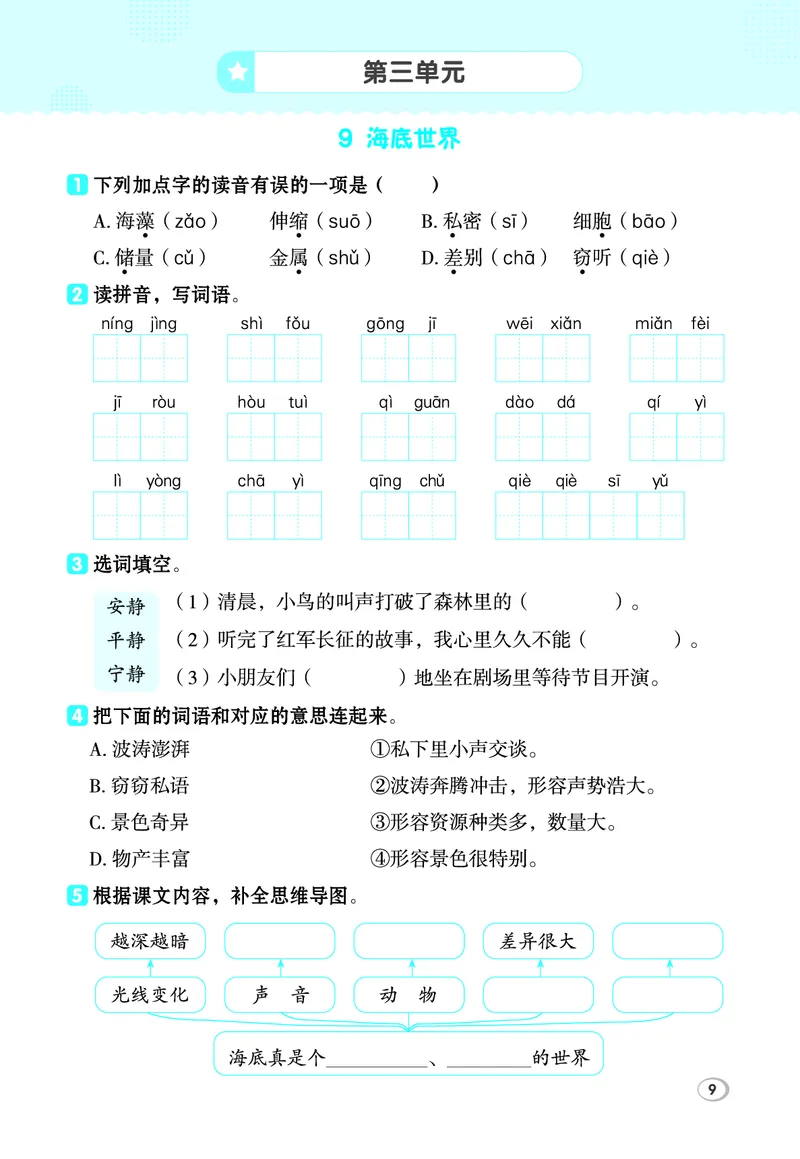 26春典中点三年级语文下（R版）Y专版基础8分钟_2026春小学教辅大合集_6-26春《典中点》系列_26春《典中点》语文人教版（完整版）_26春三年级下册语文《典中点》