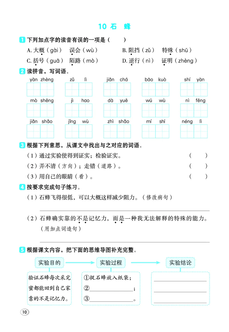26春典中点三年级语文下（R版）Y专版基础8分钟_2026春小学教辅大合集_6-26春《典中点》系列_26春《典中点》语文人教版（完整版）_26春三年级下册语文《典中点》