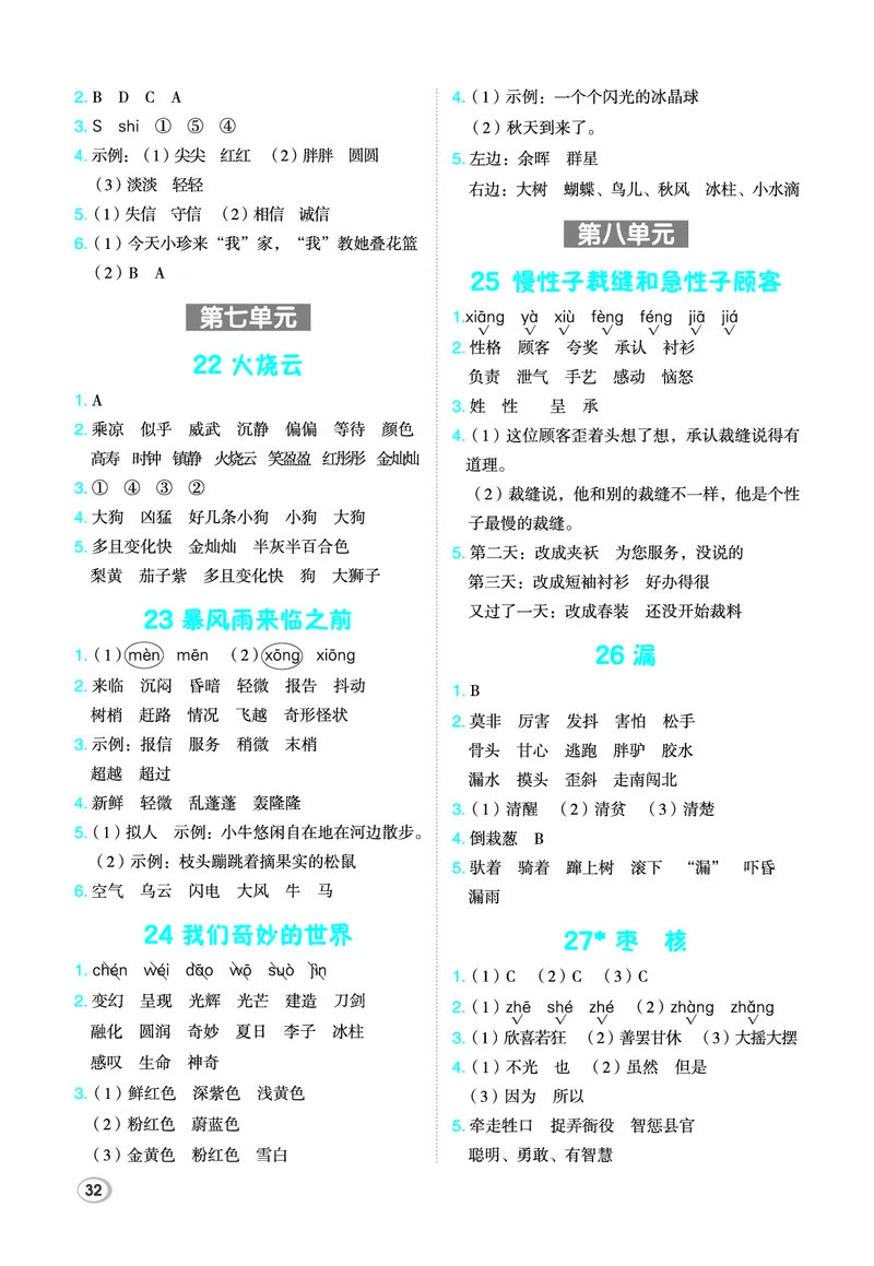 26春典中点三年级语文下（R版）Y专版基础8分钟_2026春小学教辅大合集_6-26春《典中点》系列_26春《典中点》语文人教版（完整版）_26春三年级下册语文《典中点》
