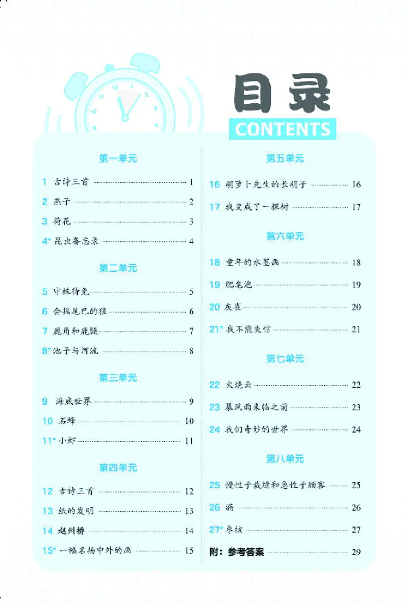 26春典中点三年级语文下（R版）Y专版基础8分钟_2026春小学教辅大合集_6-26春《典中点》系列_26春《典中点》语文人教版（完整版）_26春三年级下册语文《典中点》