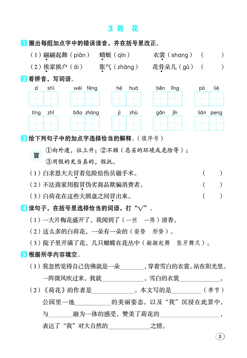 26春典中点三年级语文下（R版）Y专版基础8分钟_2026春小学教辅大合集_6-26春《典中点》系列_26春《典中点》语文人教版（完整版）_26春三年级下册语文《典中点》