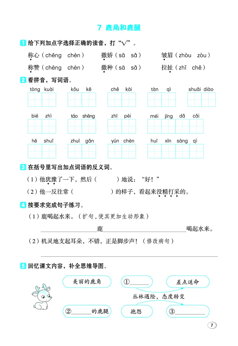 26春典中点三年级语文下（R版）Y专版基础8分钟_2026春小学教辅大合集_6-26春《典中点》系列_26春《典中点》语文人教版（完整版）_26春三年级下册语文《典中点》