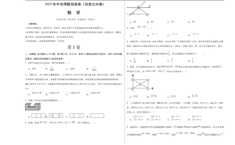 数学（甘肃兰州卷）（考试版A3）_中考复习资料_语数英物化_2数学中考复习_赠送：2025中考模拟题_2025年数学押题预测_数学（甘肃兰州卷）-2025年中考押题预测卷