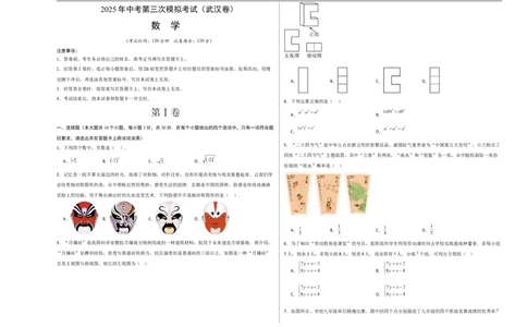 数学（湖北武汉卷）（考试版A3）_中考复习资料_语数英物化_2数学中考复习_赠送：2025中考模拟题_2025年数学三模_数学（湖北武汉卷）-2025年中考第三次模拟考试