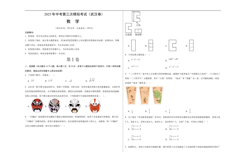 数学（湖北武汉卷）（考试版A3）_中考复习资料_语数英物化_2数学中考复习_赠送：2025中考模拟题_2025年数学三模_数学（湖北武汉卷）-2025年中考第三次模拟考试
