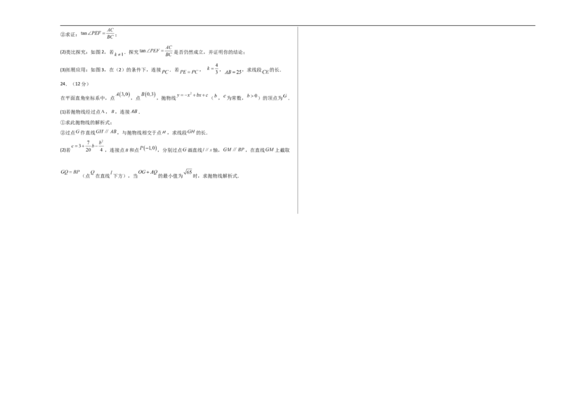 数学（湖北武汉卷）（考试版A3）_中考复习资料_语数英物化_2数学中考复习_赠送：2025中考模拟题_2025年数学三模_数学（湖北武汉卷）-2025年中考第三次模拟考试