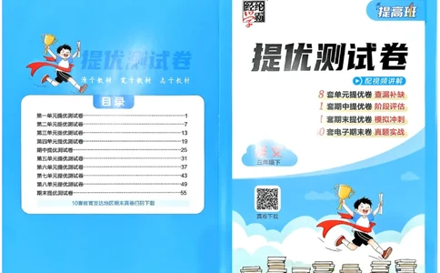 26春三年级下册四星学霸-语文人教-提优测试卷_2026春小学教辅大合集_9-26春《经纶学霸》系列_26春《四星学霸》系列_26春《四星学霸》语文1-6年级下册