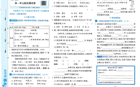 26春三年级下册四星学霸-语文人教-提优测试卷_2026春小学教辅大合集_9-26春《经纶学霸》系列_26春《四星学霸》系列_26春《四星学霸》语文1-6年级下册