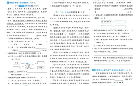 26春三年级下册四星学霸-语文人教-提优测试卷_2026春小学教辅大合集_9-26春《经纶学霸》系列_26春《四星学霸》系列_26春《四星学霸》语文1-6年级下册