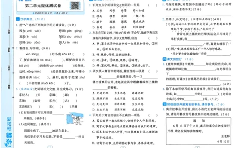 26春三年级下册四星学霸-语文人教-提优测试卷_2026春小学教辅大合集_9-26春《经纶学霸》系列_26春《四星学霸》系列_26春《四星学霸》语文1-6年级下册