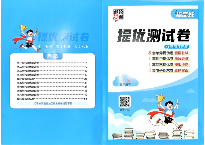 26春三年级下册四星学霸-语文人教-提优测试卷_2026春小学教辅大合集_9-26春《经纶学霸》系列_26春《四星学霸》系列_26春《四星学霸》语文1-6年级下册