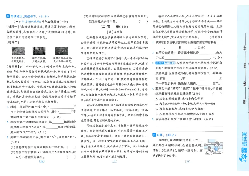 26春三年级下册四星学霸-语文人教-提优测试卷_2026春小学教辅大合集_9-26春《经纶学霸》系列_26春《四星学霸》系列_26春《四星学霸》语文1-6年级下册