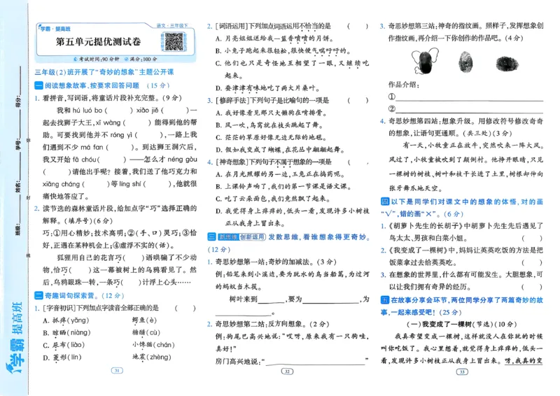 26春三年级下册四星学霸-语文人教-提优测试卷_2026春小学教辅大合集_9-26春《经纶学霸》系列_26春《四星学霸》系列_26春《四星学霸》语文1-6年级下册