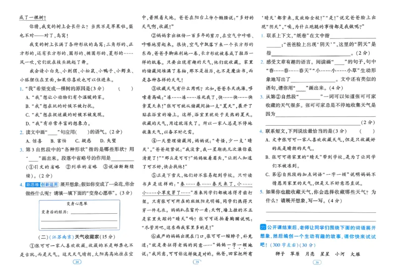 26春三年级下册四星学霸-语文人教-提优测试卷_2026春小学教辅大合集_9-26春《经纶学霸》系列_26春《四星学霸》系列_26春《四星学霸》语文1-6年级下册