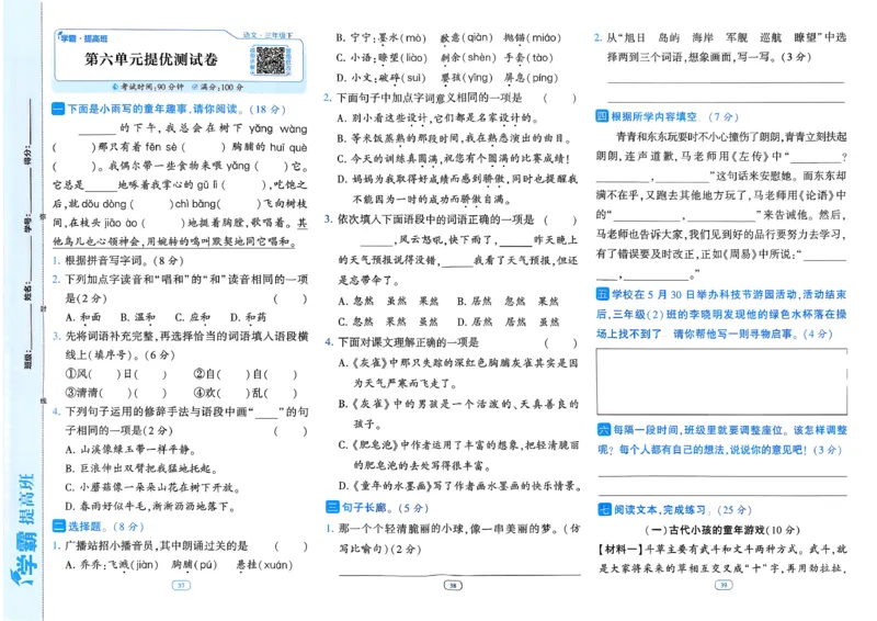 26春三年级下册四星学霸-语文人教-提优测试卷_2026春小学教辅大合集_9-26春《经纶学霸》系列_26春《四星学霸》系列_26春《四星学霸》语文1-6年级下册