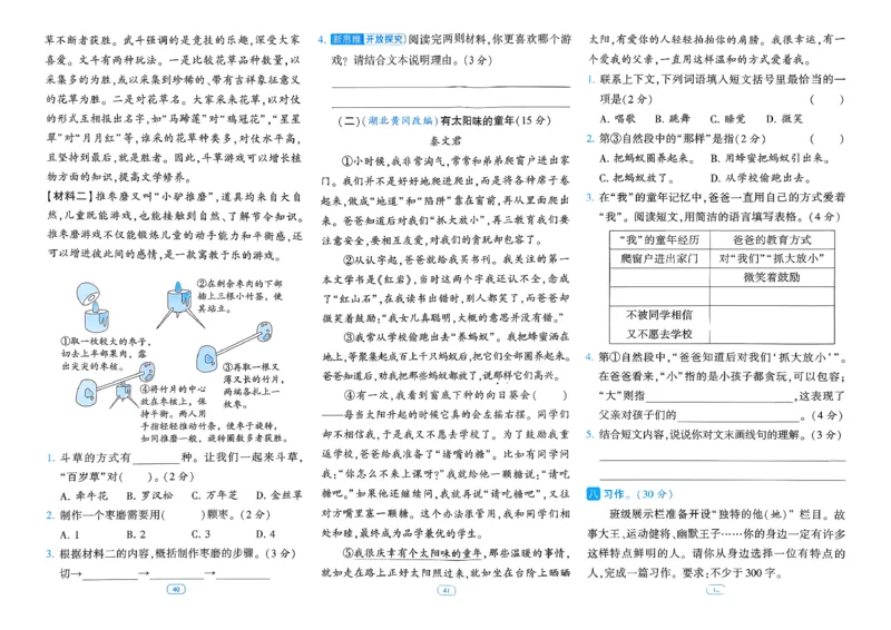 26春三年级下册四星学霸-语文人教-提优测试卷_2026春小学教辅大合集_9-26春《经纶学霸》系列_26春《四星学霸》系列_26春《四星学霸》语文1-6年级下册
