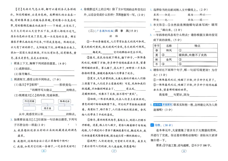 26春三年级下册四星学霸-语文人教-提优测试卷_2026春小学教辅大合集_9-26春《经纶学霸》系列_26春《四星学霸》系列_26春《四星学霸》语文1-6年级下册