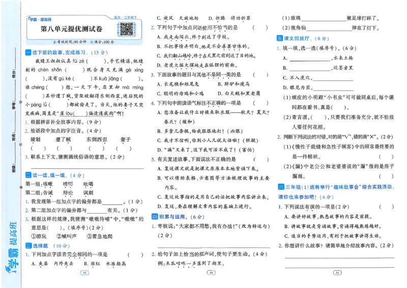 26春三年级下册四星学霸-语文人教-提优测试卷_2026春小学教辅大合集_9-26春《经纶学霸》系列_26春《四星学霸》系列_26春《四星学霸》语文1-6年级下册