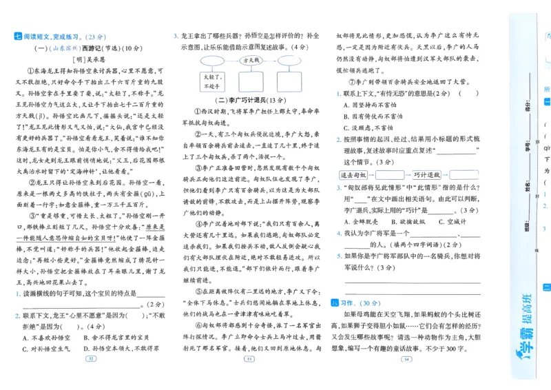 26春三年级下册四星学霸-语文人教-提优测试卷_2026春小学教辅大合集_9-26春《经纶学霸》系列_26春《四星学霸》系列_26春《四星学霸》语文1-6年级下册