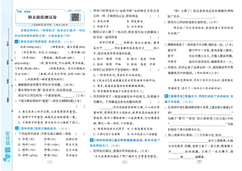 26春三年级下册四星学霸-语文人教-提优测试卷_2026春小学教辅大合集_9-26春《经纶学霸》系列_26春《四星学霸》系列_26春《四星学霸》语文1-6年级下册