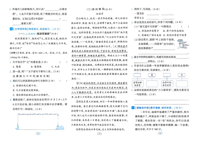26春三年级下册四星学霸-语文人教-提优测试卷_2026春小学教辅大合集_9-26春《经纶学霸》系列_26春《四星学霸》系列_26春《四星学霸》语文1-6年级下册