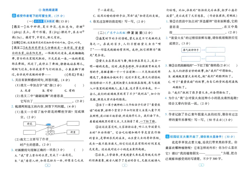 26春三年级下册四星学霸-语文人教-提优测试卷_2026春小学教辅大合集_9-26春《经纶学霸》系列_26春《四星学霸》系列_26春《四星学霸》语文1-6年级下册