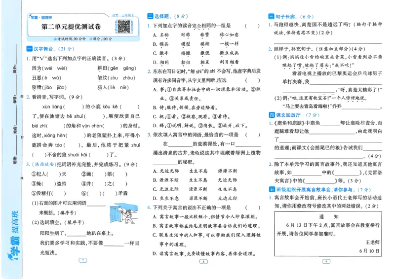 26春三年级下册四星学霸-语文人教-提优测试卷_2026春小学教辅大合集_9-26春《经纶学霸》系列_26春《四星学霸》系列_26春《四星学霸》语文1-6年级下册