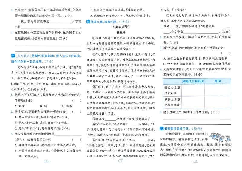 26春三年级下册四星学霸-语文人教-提优测试卷_2026春小学教辅大合集_9-26春《经纶学霸》系列_26春《四星学霸》系列_26春《四星学霸》语文1-6年级下册