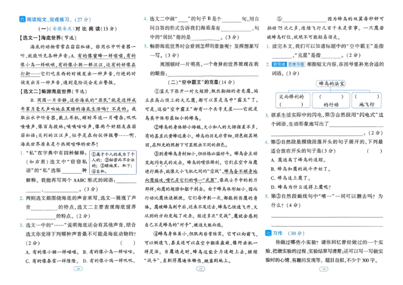 26春三年级下册四星学霸-语文人教-提优测试卷_2026春小学教辅大合集_9-26春《经纶学霸》系列_26春《四星学霸》系列_26春《四星学霸》语文1-6年级下册
