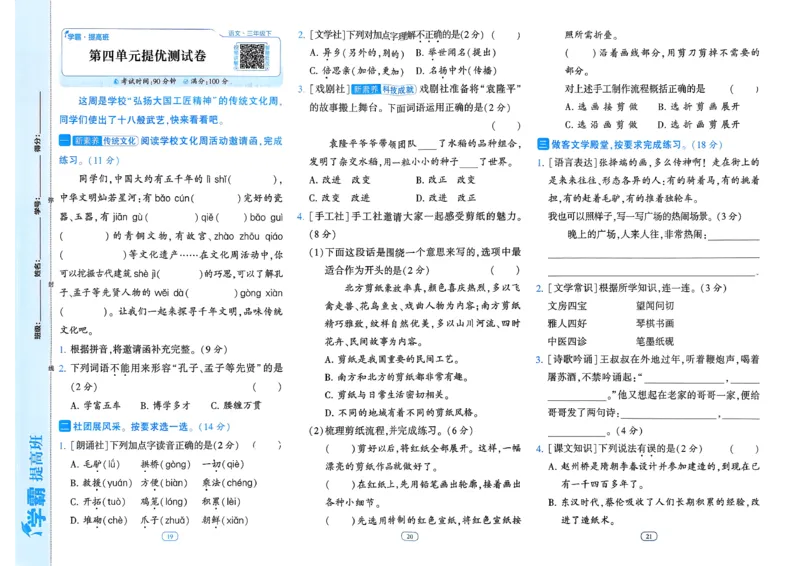 26春三年级下册四星学霸-语文人教-提优测试卷_2026春小学教辅大合集_9-26春《经纶学霸》系列_26春《四星学霸》系列_26春《四星学霸》语文1-6年级下册