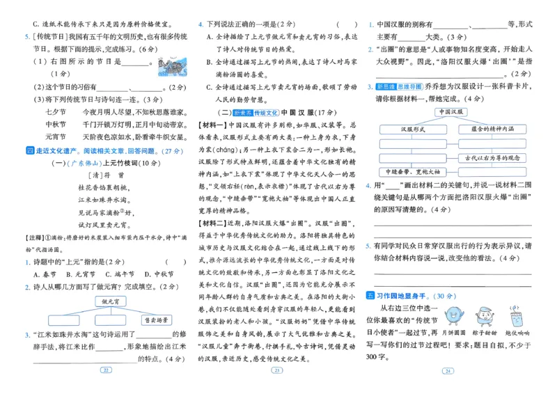 26春三年级下册四星学霸-语文人教-提优测试卷_2026春小学教辅大合集_9-26春《经纶学霸》系列_26春《四星学霸》系列_26春《四星学霸》语文1-6年级下册
