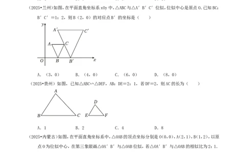 备考2026中考数学真题2025分类精编精练16相似①（含解析）_中考复习资料_语数英物化_2数学中考复习_2026年中考复习（更新中）_备考2026中考数学真题2025分类精编精练
