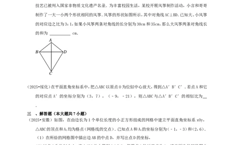 备考2026中考数学真题2025分类精编精练16相似①（含解析）_中考复习资料_语数英物化_2数学中考复习_2026年中考复习（更新中）_备考2026中考数学真题2025分类精编精练