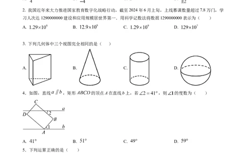 数学（福建卷）（考试版）_中考复习资料_语数英物化_2数学中考复习_赠送：2025中考模拟题_2025年数学一模_数学（福建卷）-2025年中考第一次全真模拟题