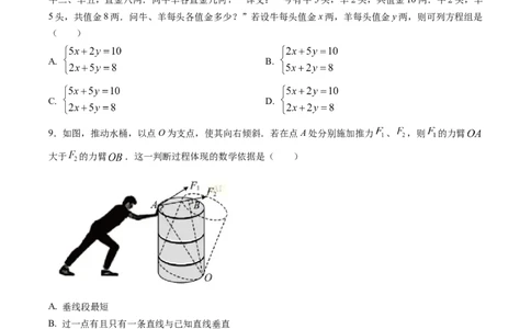 数学（福建卷）（考试版）_中考复习资料_语数英物化_2数学中考复习_赠送：2025中考模拟题_2025年数学一模_数学（福建卷）-2025年中考第一次全真模拟题