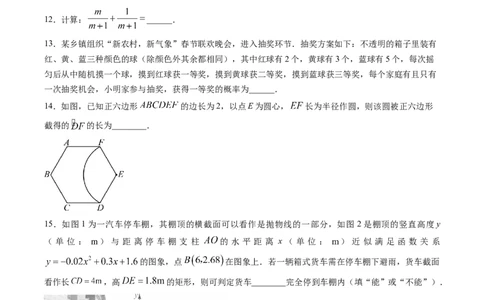 数学（福建卷）（考试版）_中考复习资料_语数英物化_2数学中考复习_赠送：2025中考模拟题_2025年数学一模_数学（福建卷）-2025年中考第一次全真模拟题