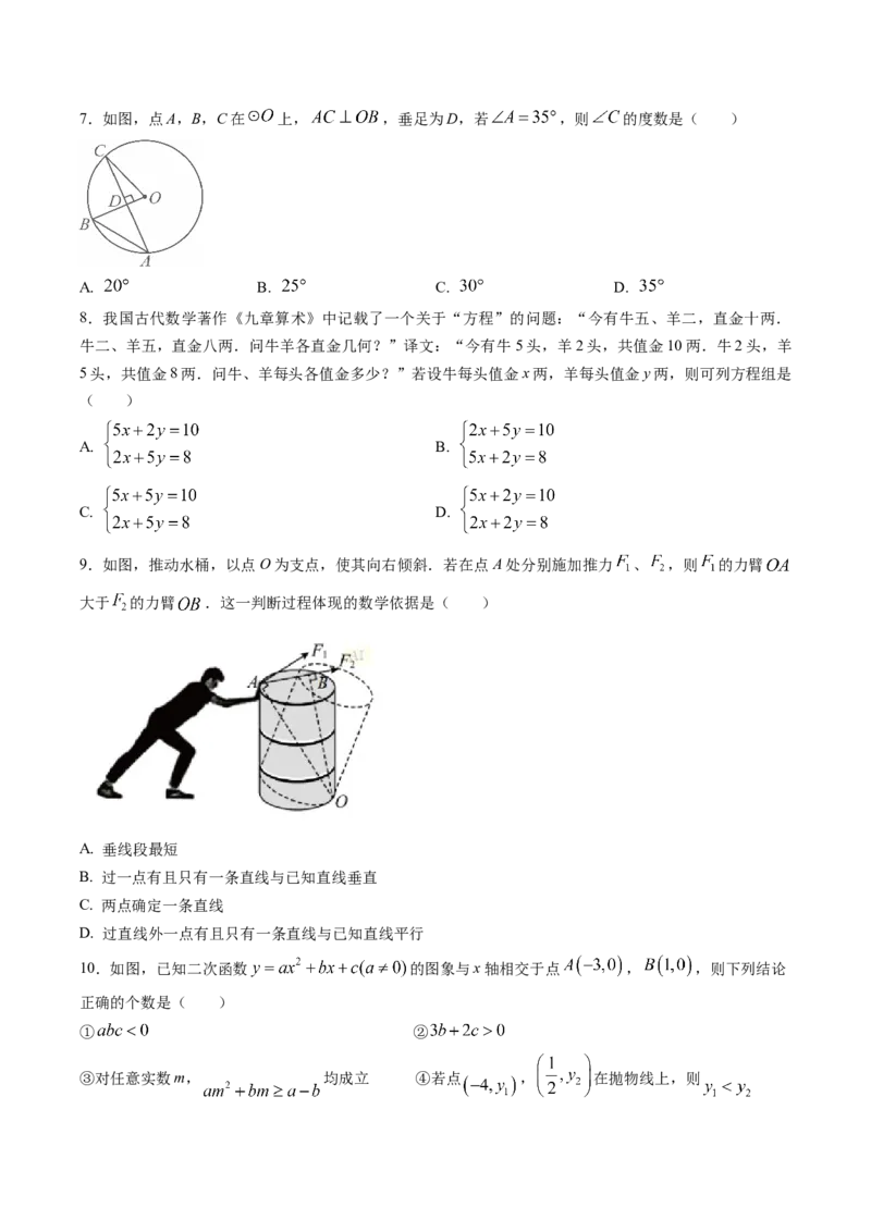 数学（福建卷）（考试版）_中考复习资料_语数英物化_2数学中考复习_赠送：2025中考模拟题_2025年数学一模_数学（福建卷）-2025年中考第一次全真模拟题