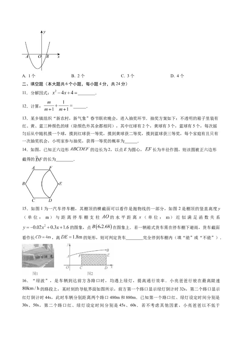 数学（福建卷）（考试版）_中考复习资料_语数英物化_2数学中考复习_赠送：2025中考模拟题_2025年数学一模_数学（福建卷）-2025年中考第一次全真模拟题