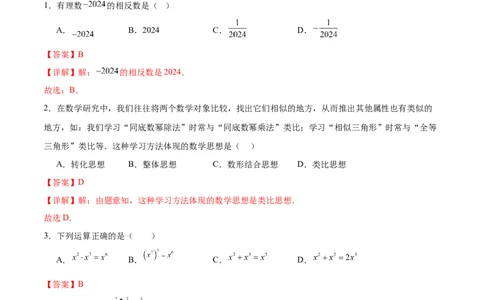 数学（山西卷）（全解全析）_中考复习资料_语数英物化_2数学中考复习_赠送：2025中考模拟题_2025年数学二模_数学（山西卷）-2025年中考第二次全真模拟题