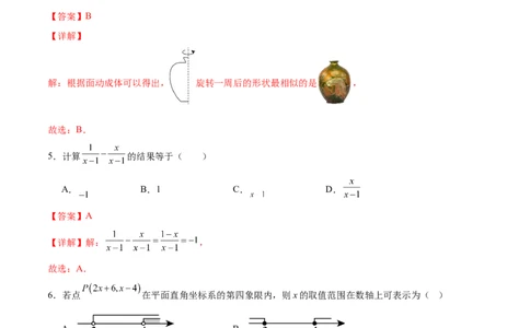 数学（山西卷）（全解全析）_中考复习资料_语数英物化_2数学中考复习_赠送：2025中考模拟题_2025年数学二模_数学（山西卷）-2025年中考第二次全真模拟题