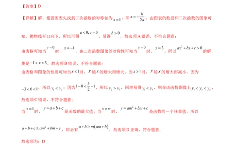 数学（山西卷）（全解全析）_中考复习资料_语数英物化_2数学中考复习_赠送：2025中考模拟题_2025年数学二模_数学（山西卷）-2025年中考第二次全真模拟题