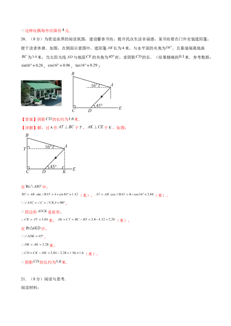 数学（山西卷）（全解全析）_中考复习资料_语数英物化_2数学中考复习_赠送：2025中考模拟题_2025年数学二模_数学（山西卷）-2025年中考第二次全真模拟题