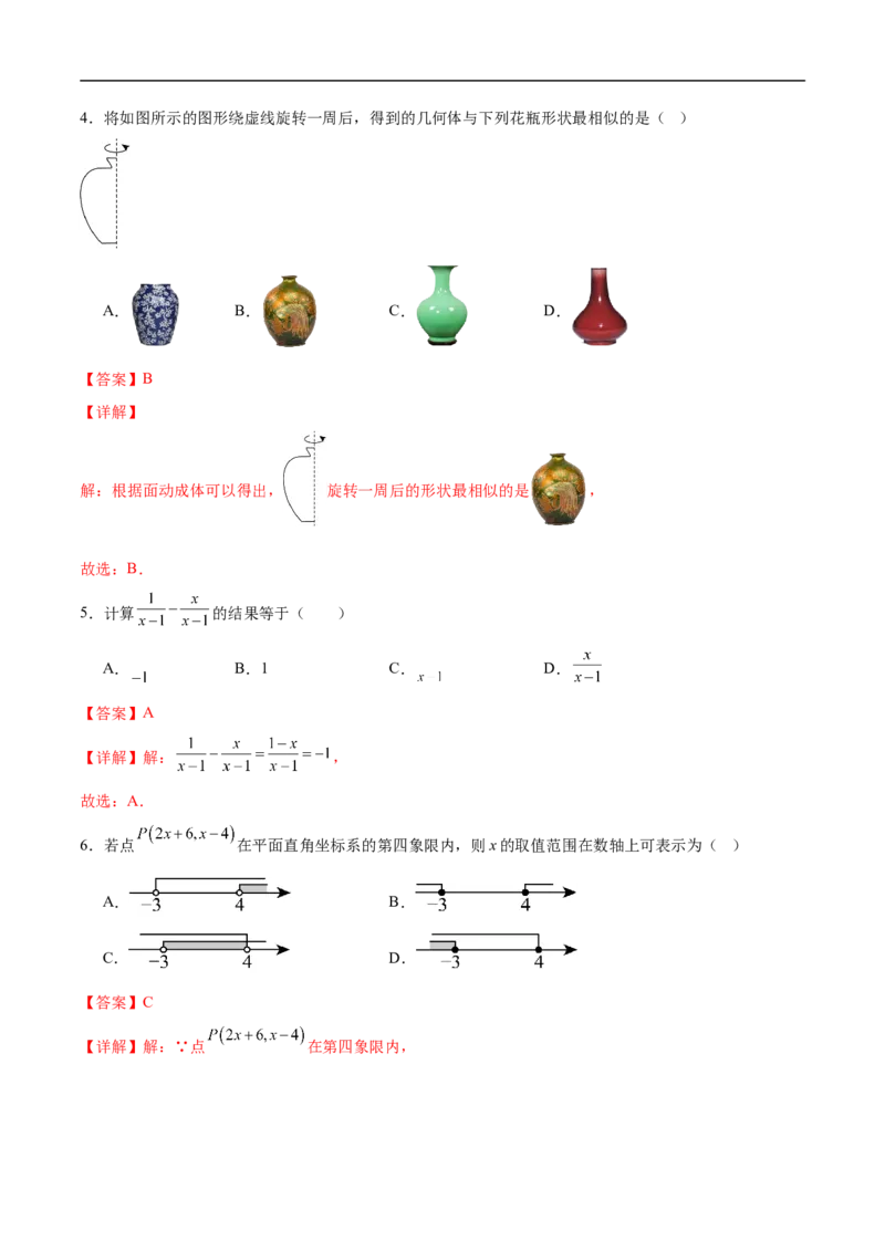 数学（山西卷）（全解全析）_中考复习资料_语数英物化_2数学中考复习_赠送：2025中考模拟题_2025年数学二模_数学（山西卷）-2025年中考第二次全真模拟题
