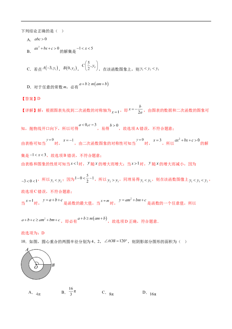 数学（山西卷）（全解全析）_中考复习资料_语数英物化_2数学中考复习_赠送：2025中考模拟题_2025年数学二模_数学（山西卷）-2025年中考第二次全真模拟题