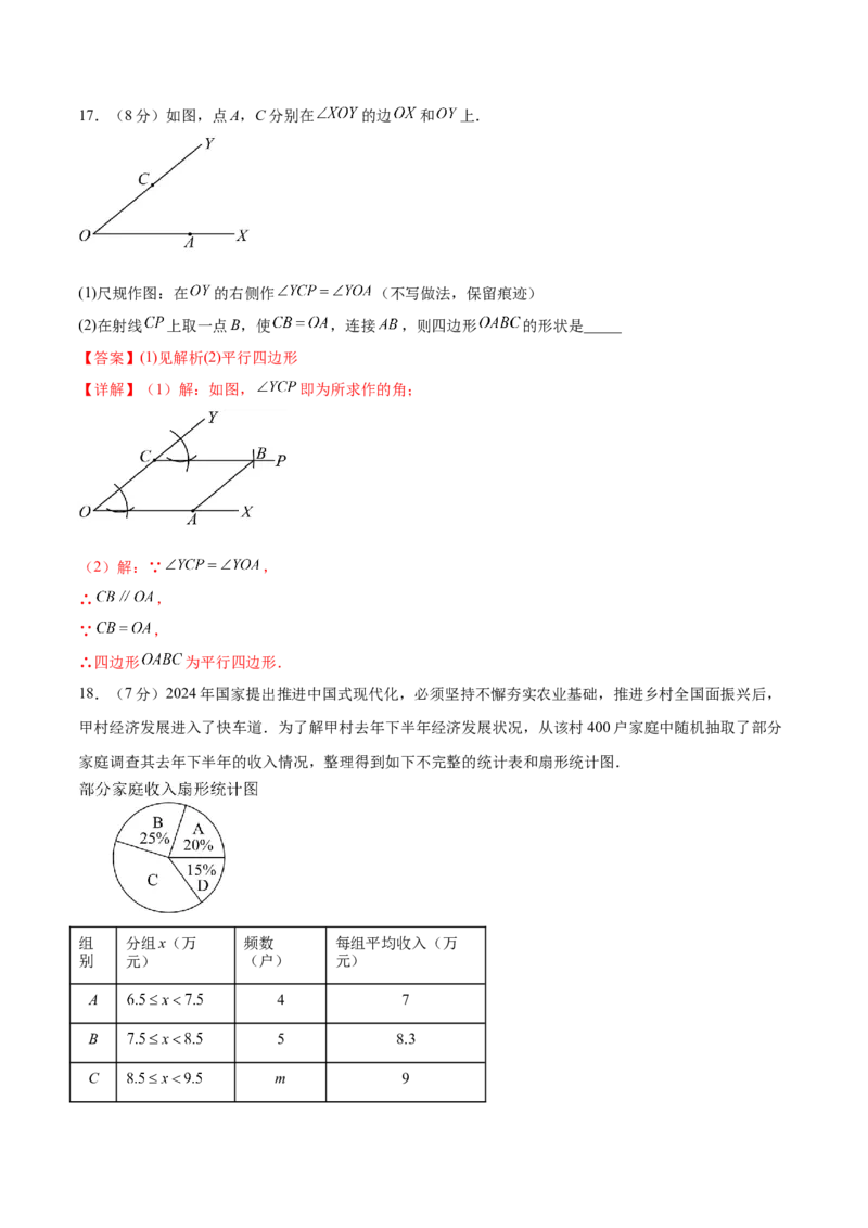数学（山西卷）（全解全析）_中考复习资料_语数英物化_2数学中考复习_赠送：2025中考模拟题_2025年数学二模_数学（山西卷）-2025年中考第二次全真模拟题