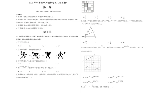数学（湖北卷）（考试版A3）_中考复习资料_语数英物化_2数学中考复习_赠送：2025中考模拟题_2025年数学一模_数学（湖北卷）-2025年中考第一次全真模拟题
