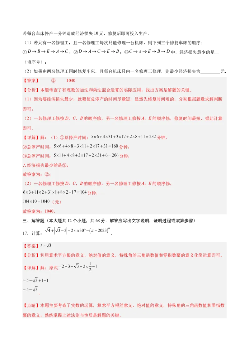 数学（北京卷）（全解全析）_中考复习资料_语数英物化_2数学中考复习_赠送：2025中考模拟题_2025年数学一模_数学（北京卷）-2025年中考第一次全真模拟题