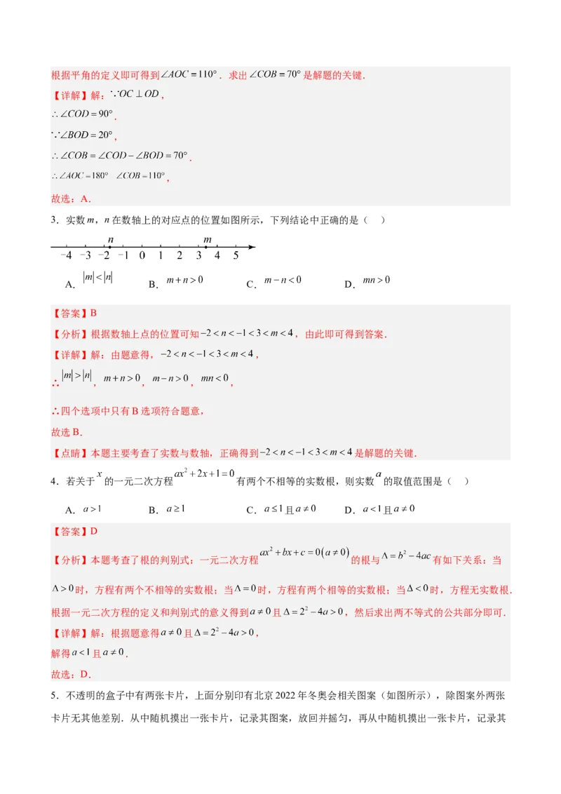 数学（北京卷）（全解全析）_中考复习资料_语数英物化_2数学中考复习_赠送：2025中考模拟题_2025年数学一模_数学（北京卷）-2025年中考第一次全真模拟题