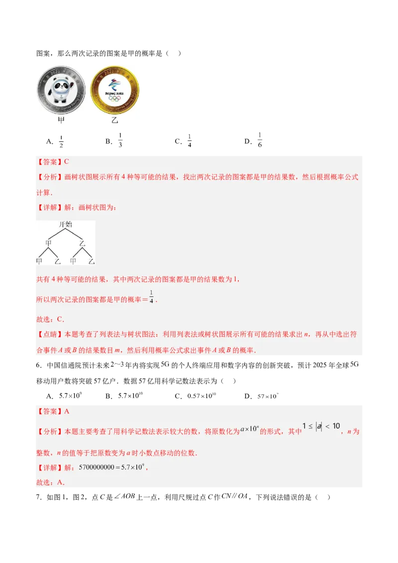 数学（北京卷）（全解全析）_中考复习资料_语数英物化_2数学中考复习_赠送：2025中考模拟题_2025年数学一模_数学（北京卷）-2025年中考第一次全真模拟题