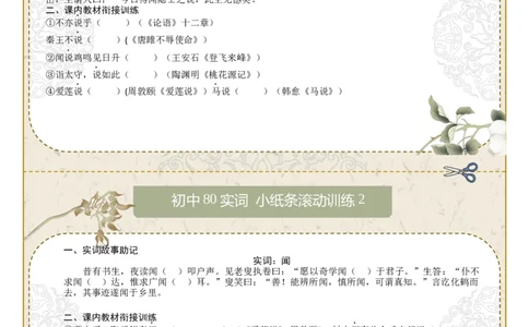 初中实词第01组：说、闻、故、安、还、尝、诚、道（原卷版）_中考复习资料_语数英物化_1语文中考复习_2026年中考复习（更新中）_2026年中考语文文言文实词虚词
